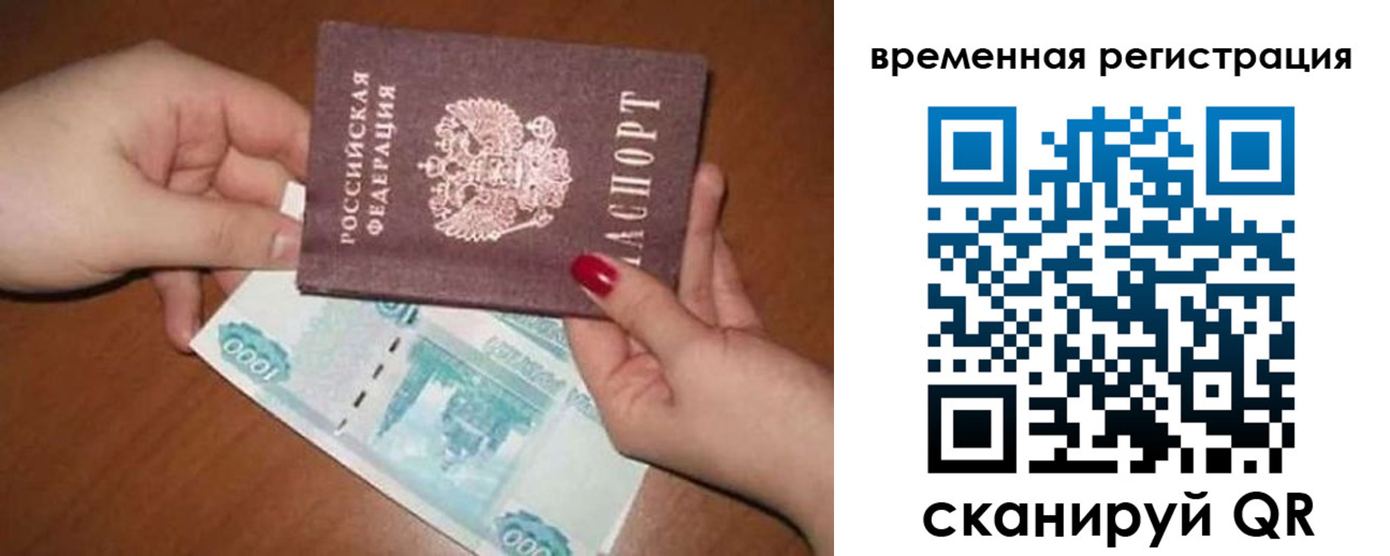 временная регистрация законно в Свободном