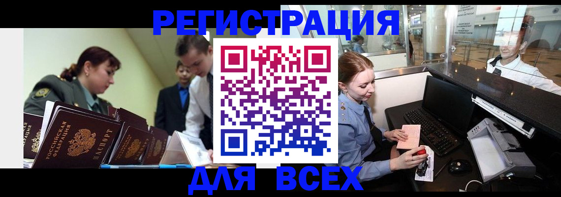 купить прописку в Свободном
