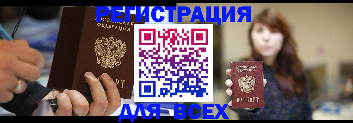 прописка для школы в Свободном