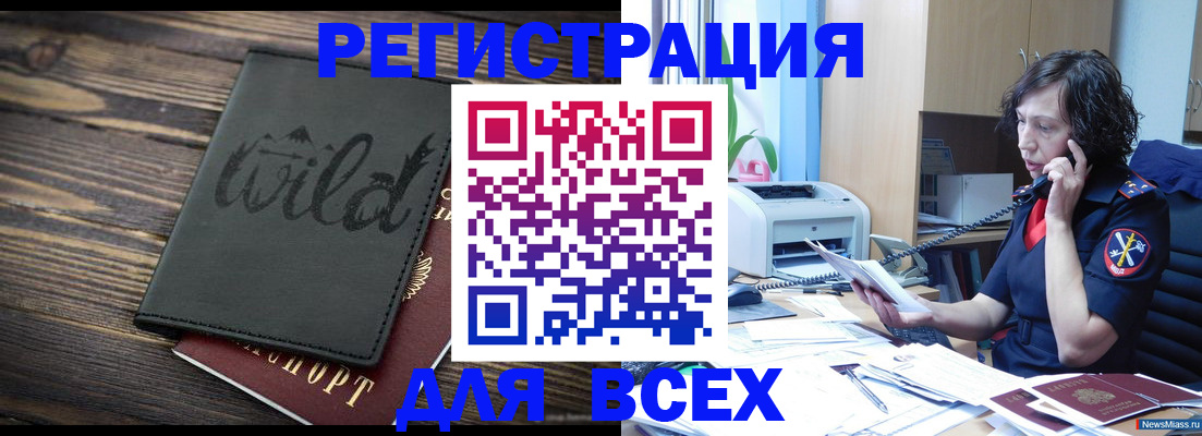 прописка иностранных граждан в Свободном