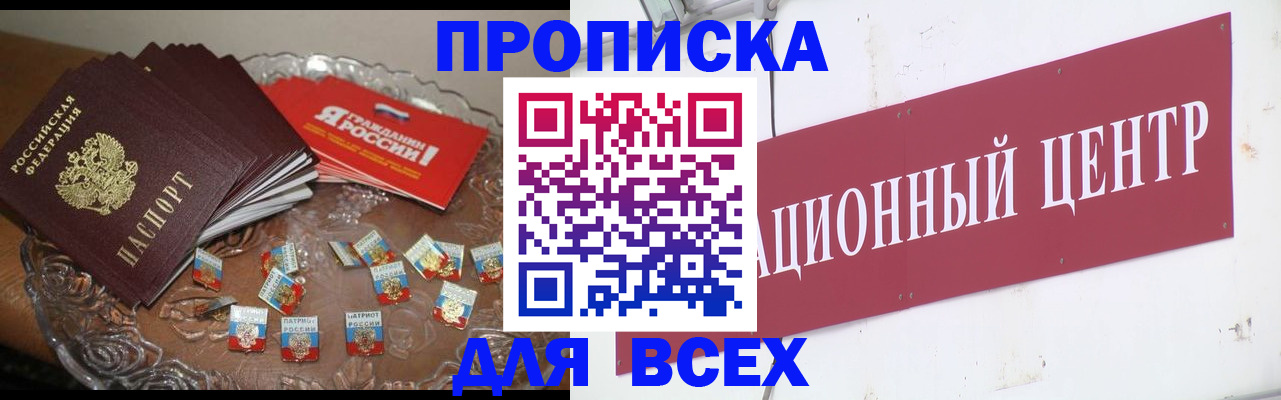 прописка регистрация в Свободном